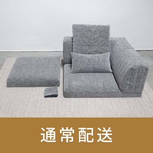 通常配送 】おためしソファ｜ピカソソファ – ローソファ専門店 HAREM