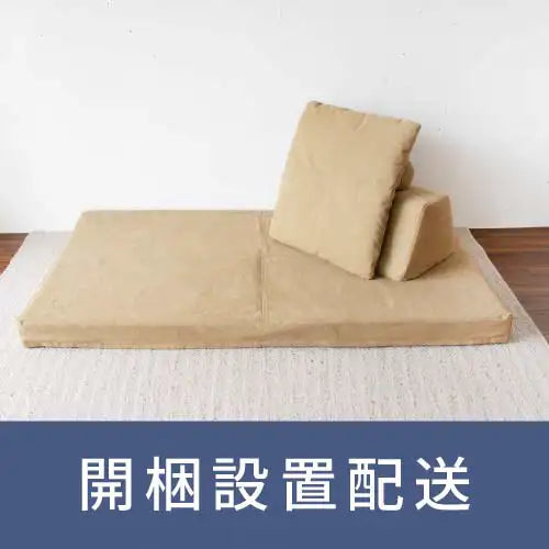 【 開梱設置配送 】レンタルソファ｜フロフロ
