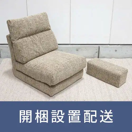 【 開梱設置配送 】レンタルソファ｜パルフィソファ