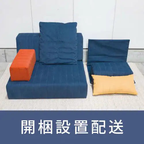 【 開梱設置配送 】レンタルソファ｜つみきソファ
